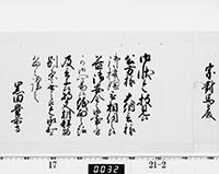 老中奉書（西丸）