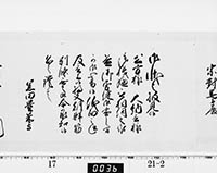 老中奉書（西丸）