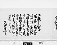 老中奉書（西丸）