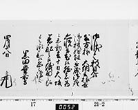 老中奉書（西丸）