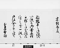 老中奉書（西丸）