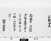 老中奉書