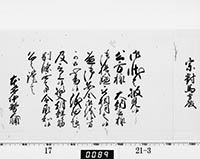 老中奉書（西丸）