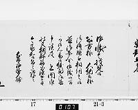 老中奉書