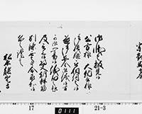 老中奉書（西丸）