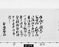 老中奉書