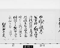 老中奉書（老中格）