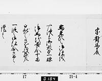 老中奉書（西丸）