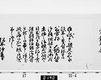 老中奉書