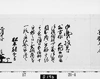 老中奉書（西丸）