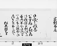 老中奉書（西丸）