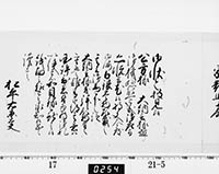 老中奉書（老中格）