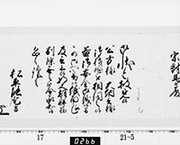 老中奉書（西丸）