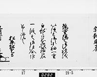 老中奉書（西丸）