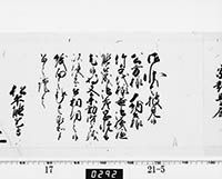 老中奉書（西丸）