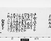 老中奉書（西丸）