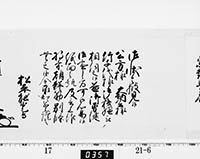 老中奉書（西丸）