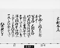 老中奉書（西丸）