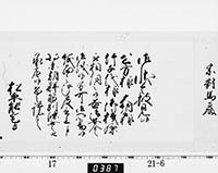 老中奉書（西丸）