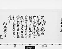 老中奉書（西丸）