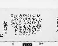 老中奉書（西丸）