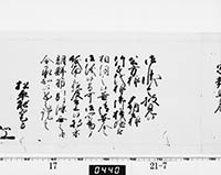 老中奉書（西丸）の画像