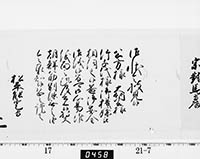 老中奉書（西丸）