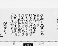 老中奉書（西丸）