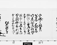 老中奉書（西丸）