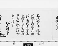 老中奉書（西丸）