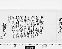 老中奉書（西丸）