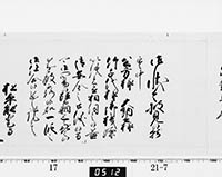 老中奉書（西丸）