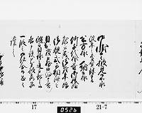 老中奉書