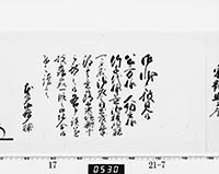 老中奉書