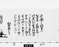 老中奉書（西丸）