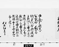 老中奉書