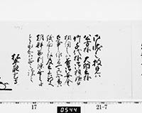 老中奉書（西丸）