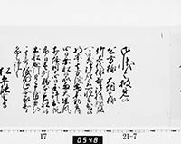 老中奉書（西丸）