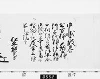 老中奉書（西丸）