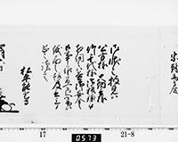 老中奉書（西丸）