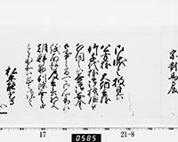 老中奉書（西丸）