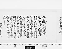 老中奉書（老中格）