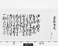 老中奉書（西丸）