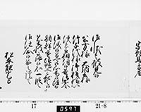 老中奉書（西丸）