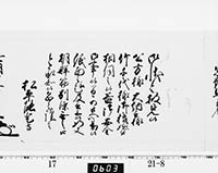 老中奉書（西丸）