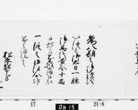 老中奉書（西丸）