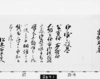 老中奉書（老中格）