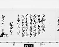 老中奉書（西丸）