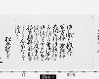 老中奉書（西丸）