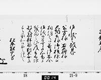 老中奉書（西丸）